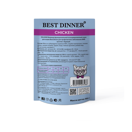 Корм для кошек Best Dinner 85г Exclusive Vet Profi Urinary кусочки в соусе с курицей