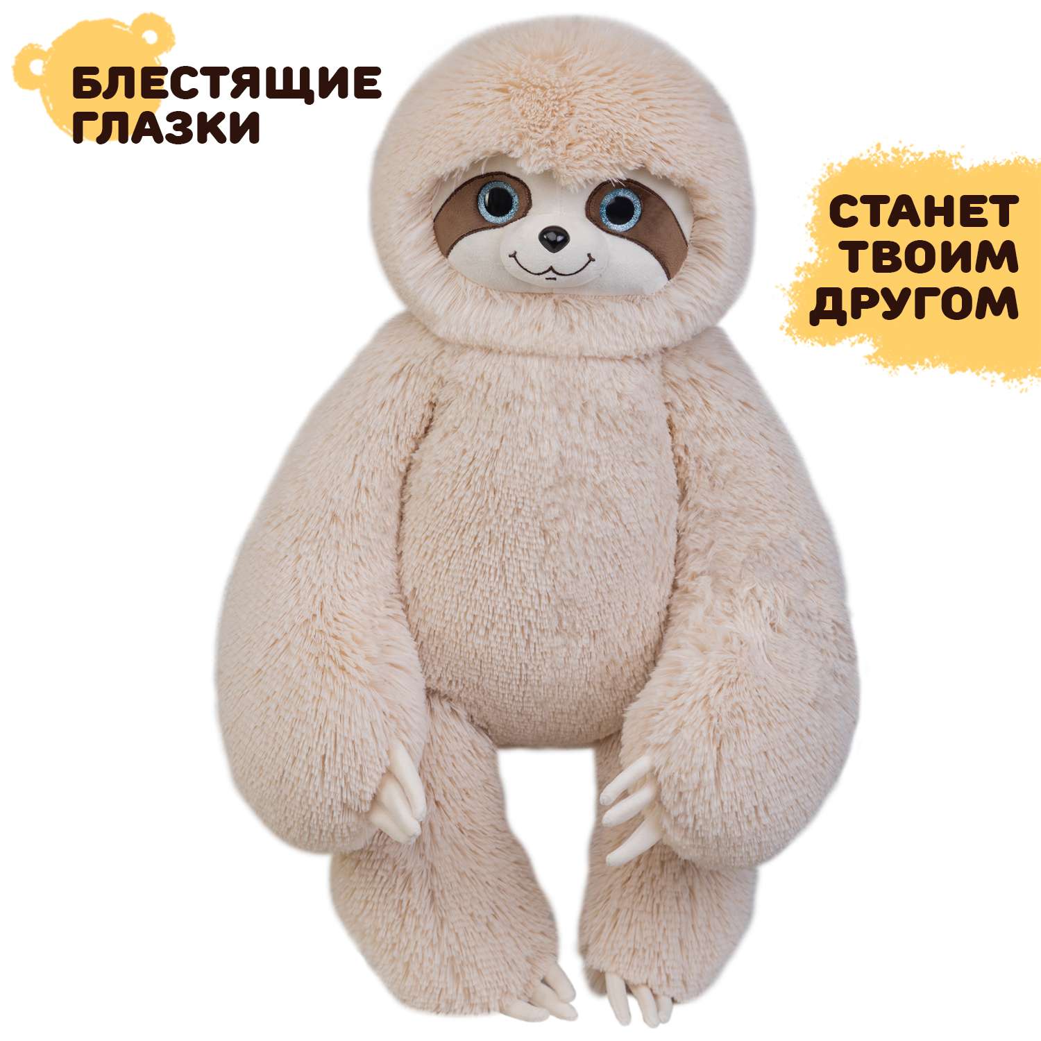 Мягкая игрушка KULT of toys Плюшевый ленивец Луи бежевый 75 см - фото 1