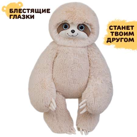 Мягкая игрушка KULT of toys Плюшевый ленивец Луи бежевый 75 см