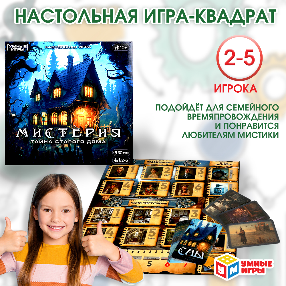 Настольная игра Умные игры Мистерия - фото 1