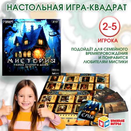 Игра настольная Умные игры Мистерия 380824