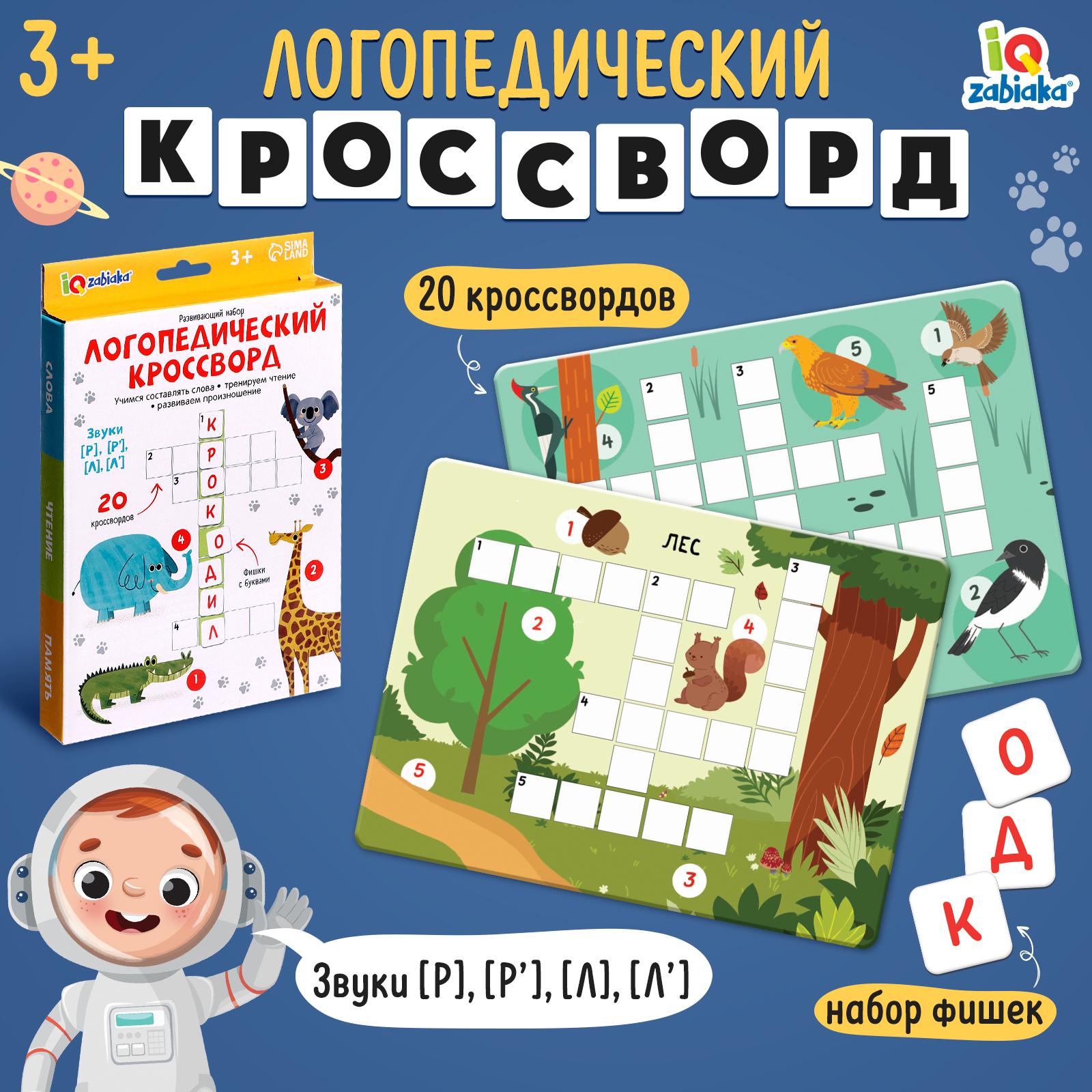 Настольная игра IQ-ZABIAKA Логопедический кроссворд - фото 1