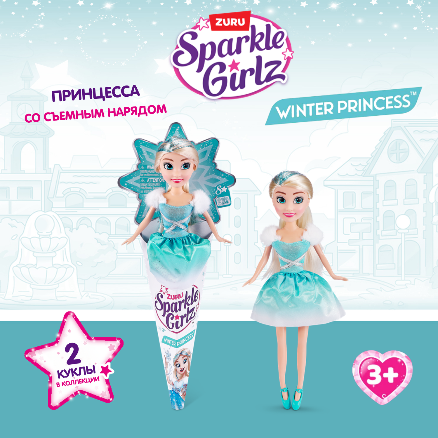 Кукла Sparkle Girlz Зимняя принцесса в ассортименте 10017BQ2 10017BQ2 - фото 1