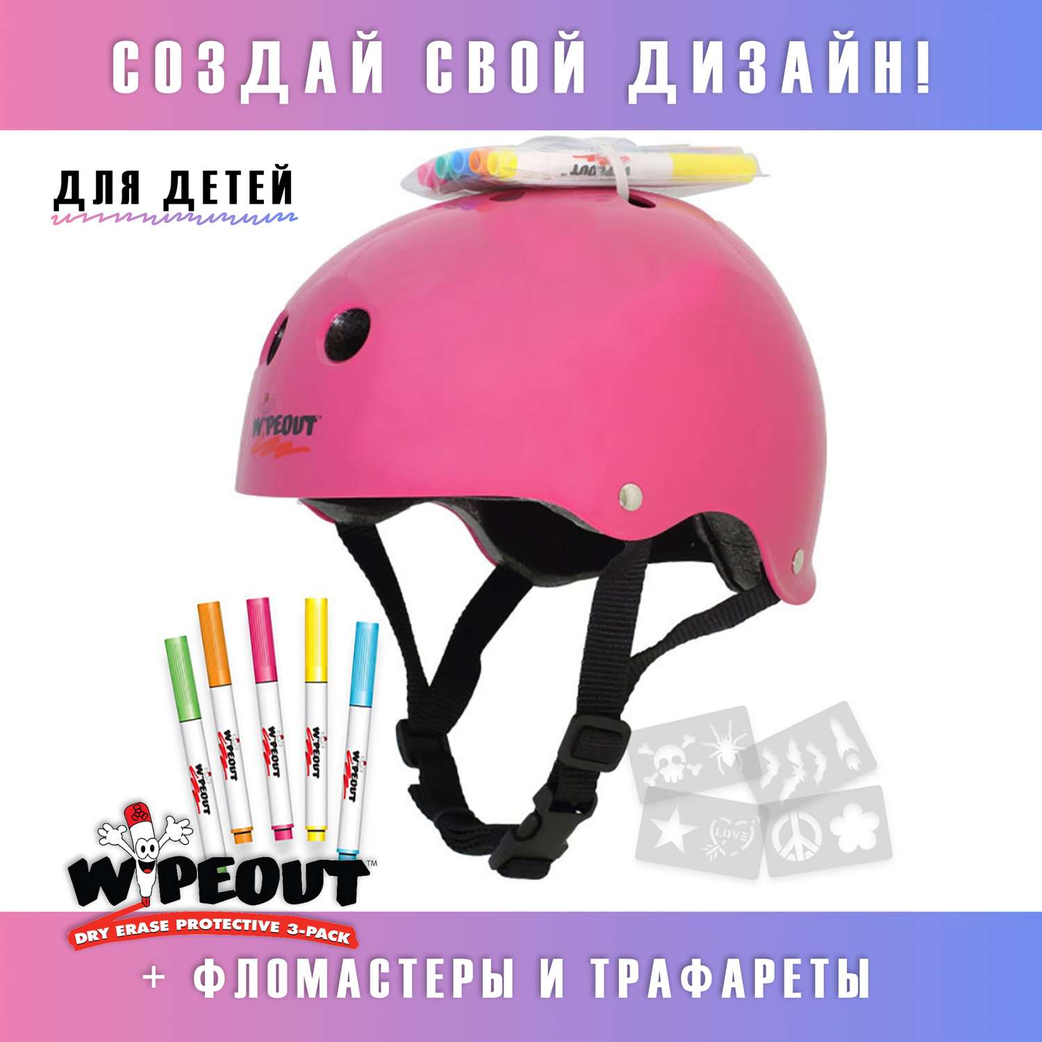 Шлем защитный спортивный WIPEOUT Neon Pink с фломастерами и трафаретами / размер L 8+ / обхват головы 52-56 см. - фото 1