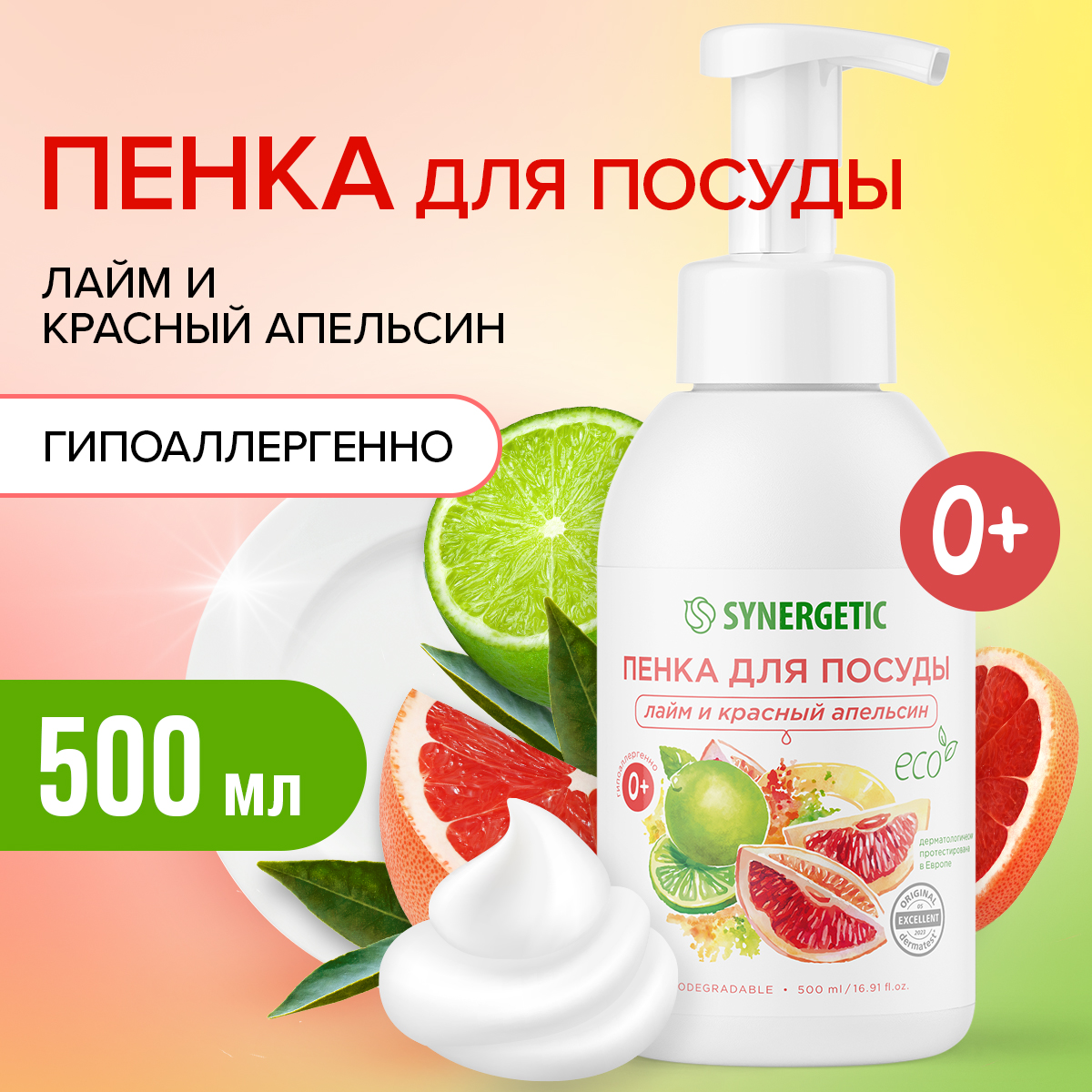 Набор Synergetic Пенка для посуды - фото 4