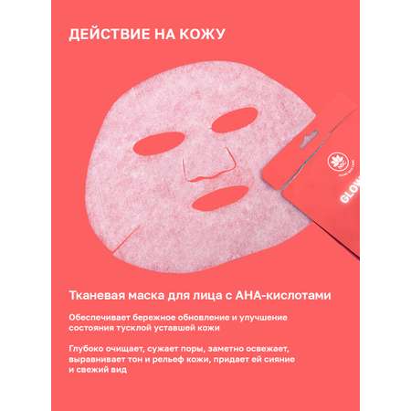 Пилинг маски для лица NAME SKIN CARE с aha-кислотами, 5 шт