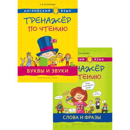 Набор книг Титул Тренажер по чтению. Буквы и звуки. Слова и фразы. 2 шт