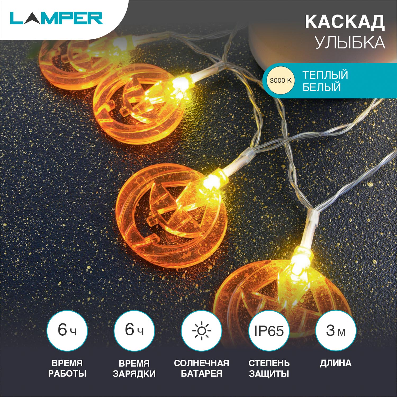 Каскад lamper улыбка led 6 м с выносной солнечной панелью 2 м и аккумулятором 602-271