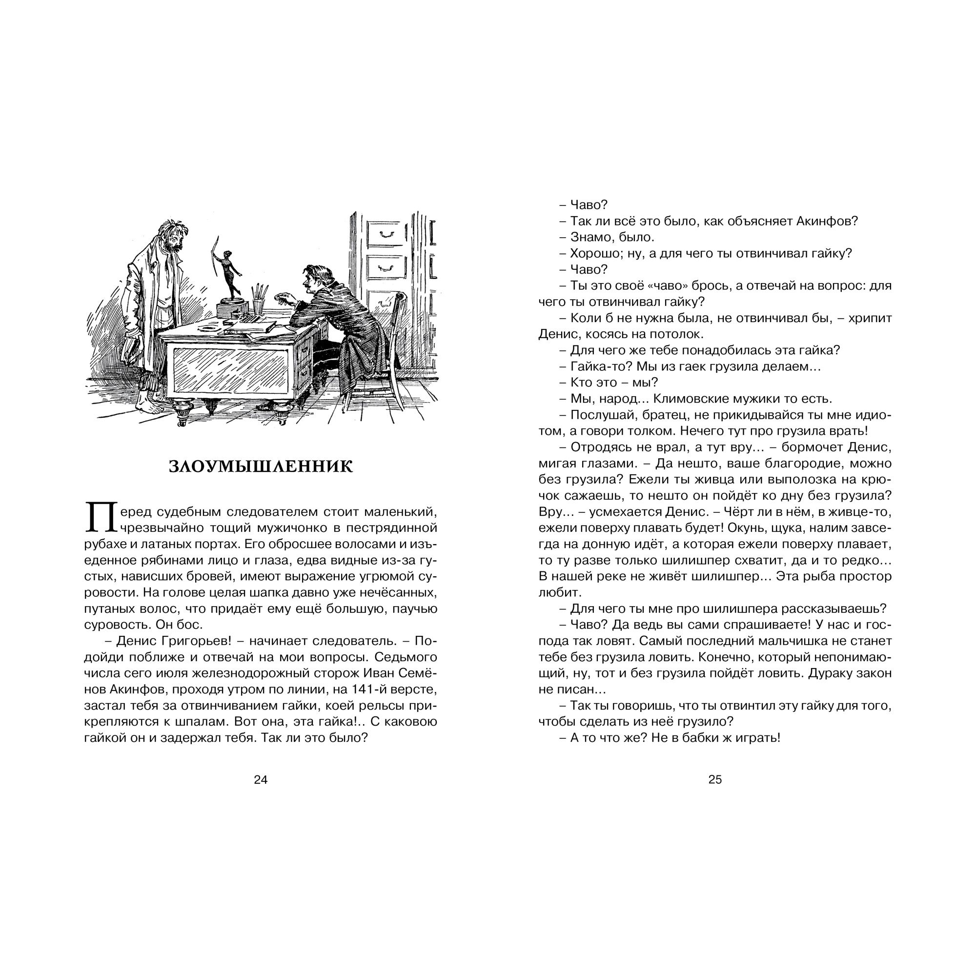 Книга Толстый и тонкий Чтение лучшее учение - фото 7