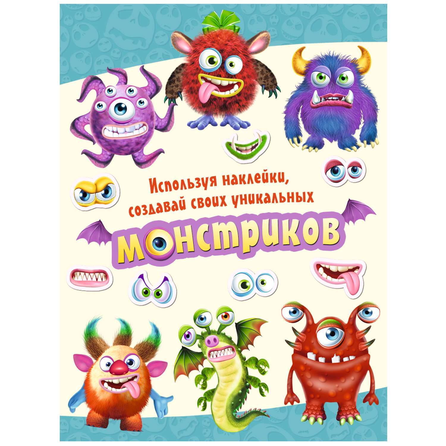 Книги с наклейками Фламинго для творчества и развития детские Создай своего монстрика 4 книги - фото 2