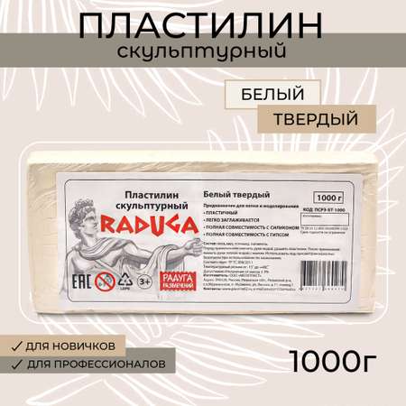 Пластилин скульптурный Madliani 1000 г твердый белый