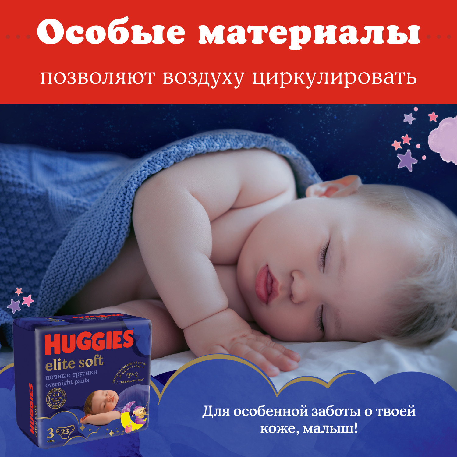 Подгузники-трусики Huggies Elite Soft ночные 3 6-11кг 23шт - фото 5