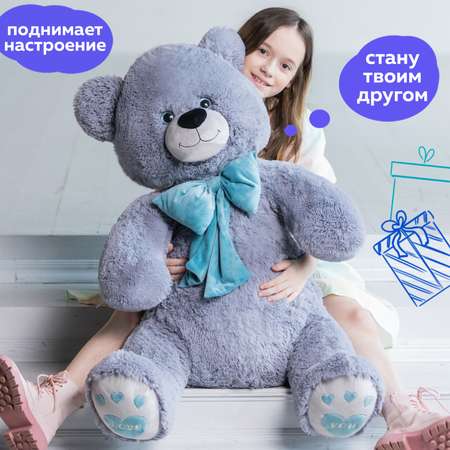 Мягкая игрушка Мягкие игрушки БелайТойс Плюшевый медведь Пьер серый 130 см