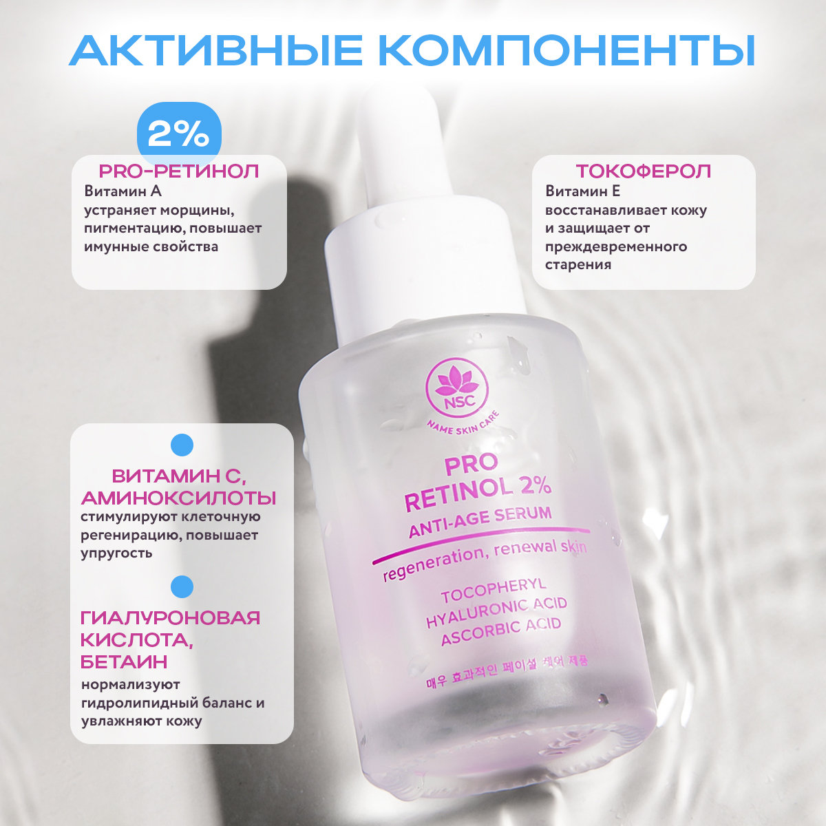 Сыворотка для лица NAME SKIN CARE антивозрастная с Ретинолом 30 мл Корея - фото 2