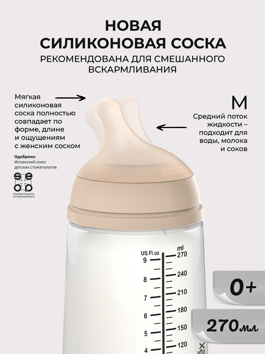 Бутылочка для кормления Suavinex ZeroZero средний поток - фото 3