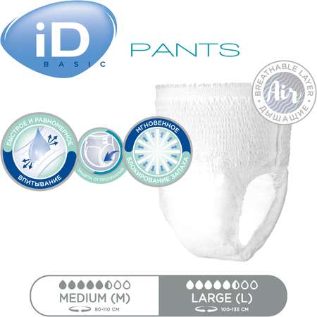 Трусы для взрослых iD Pants basic L 10 шт