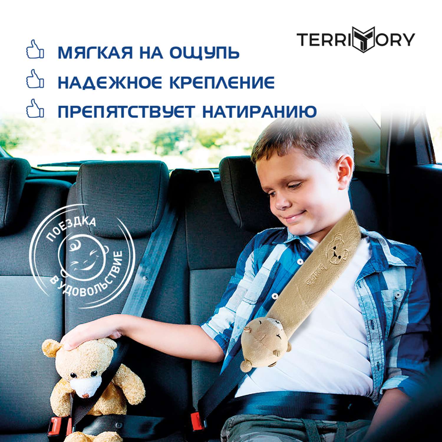 Накладка на ремень Territory безопасности детская с мягкой игрушкой медвежонок - фото 3