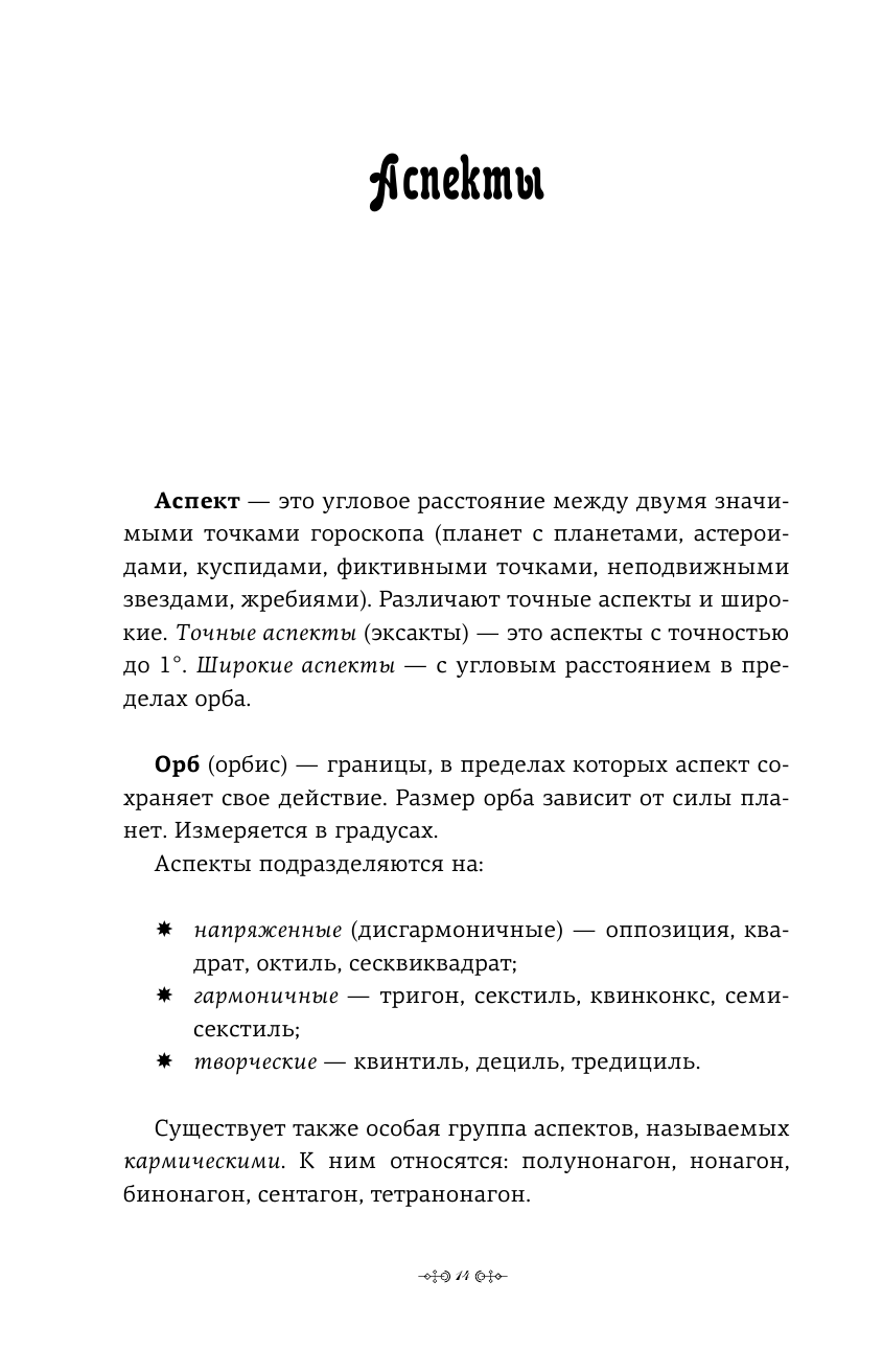 Книга АСТ Натальная астрология: выбери лучший сценарий своей жизни