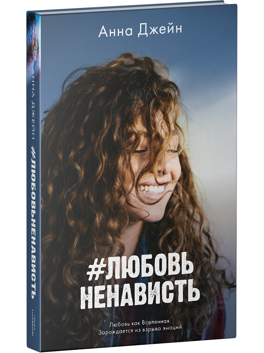 #trendbooks #ЛюбовьНенависть