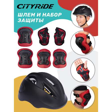 Набор детской защиты CITYRIDE для катания на роликах