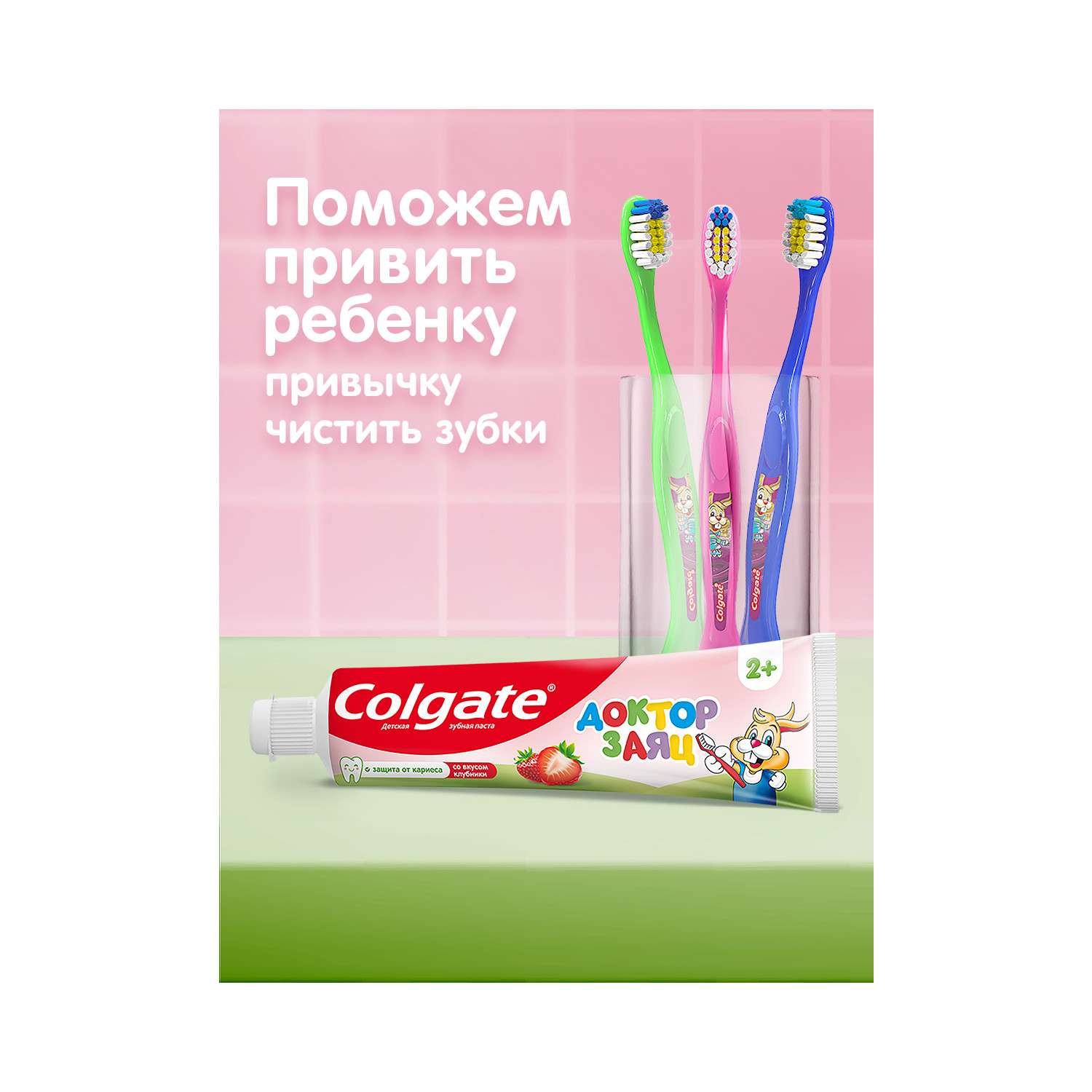 Зубная паста Colgate Доктор Заяц Клубника с 2лет 50мл - фото 19