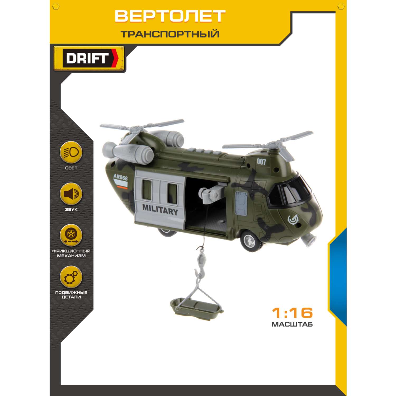 Вертолет Drift Транспортный 1:16 со светом и звуком 118472 - фото 2