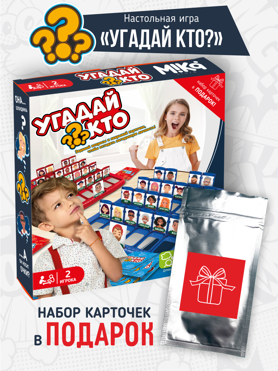 Настольная игра MIKA STORE Угадай кто купить по цене 948 ₽ в  интернет-магазине Детский мир