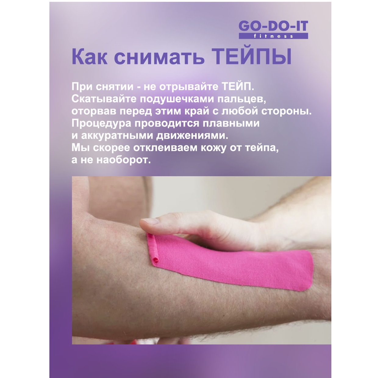 Кинезио-тейп GO-DO-IT для лица и тела 2.5 см 5 м 2 шт розовый купить по  цене 308 ₽ в интернет-магазине Детский мир