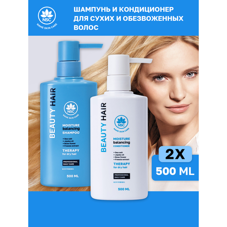 Набор шампунь и кондиционер NAME SKIN CARE увлажняющий 2х500 мл