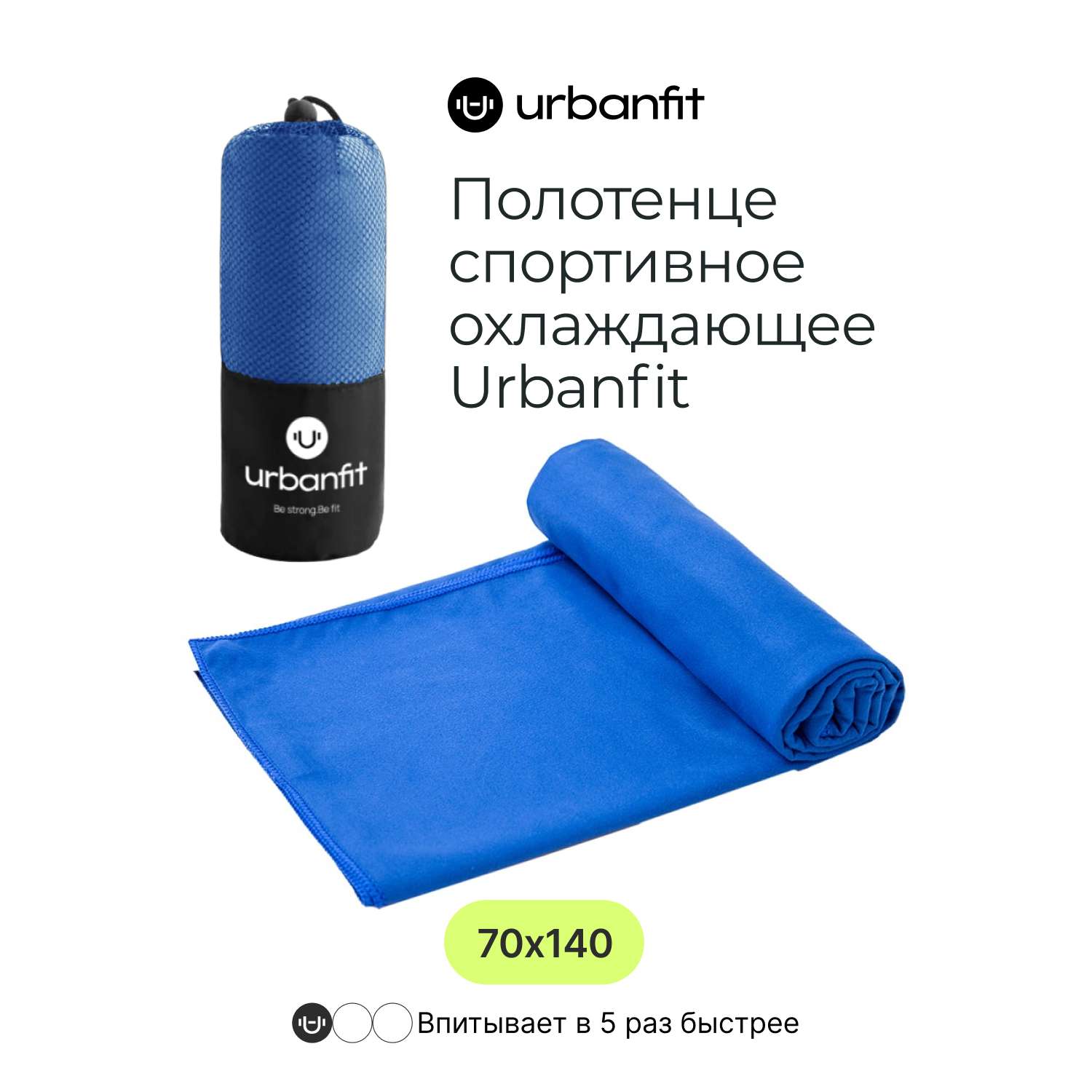 Полотенце спортивное Urbanfit синий размер 70х140 см - фото 2