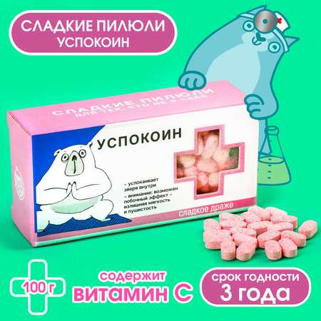 Драже Sima-Land Конфеты - таблетки «Успокоин»: 100 гр.