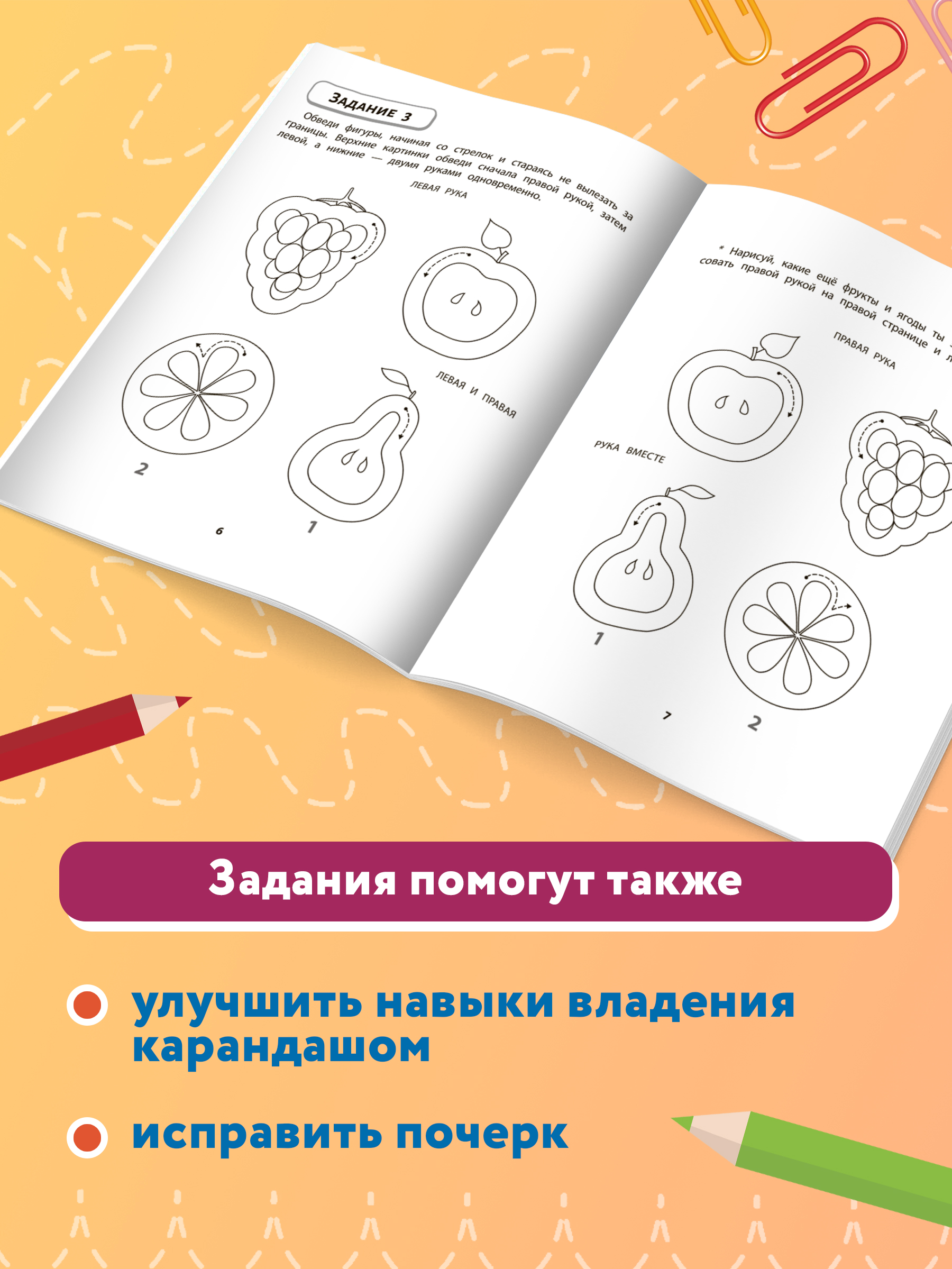 Книга Феникс Правая. левая. вместе! Межполушарное взаимодействие. Рисуем фигуры - фото 6