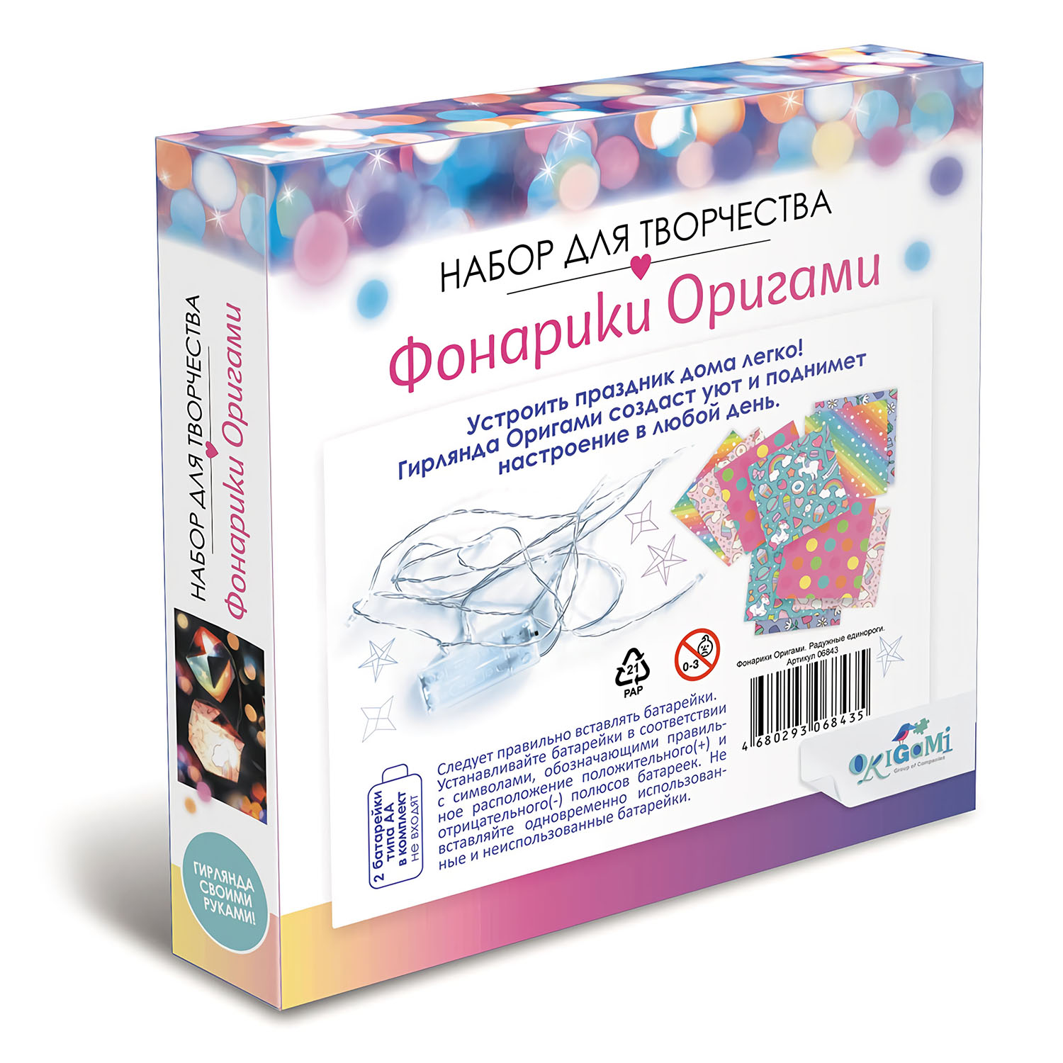 Набор для творчества ORIGAMI Фонарики Оригами Радужные единороги 06843 - фото 2