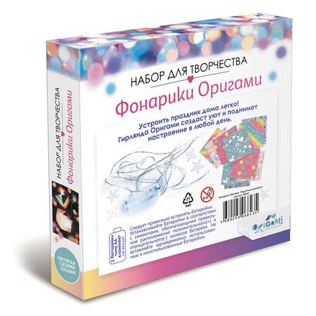 Набор для творчества ORIGAMI Фонарики Оригами Радужные единороги 06843