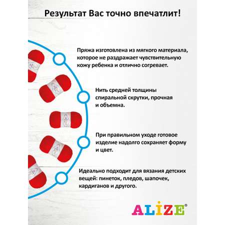 Пряжа для вязания Alize my baby 50 г 150 м акрил мягкая гипоаллергенная 56 красный 5 мотков