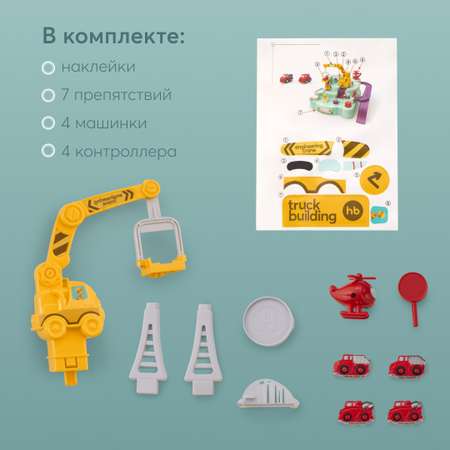Автотрек с машинками Happy Baby развивающая игрушка - стройка