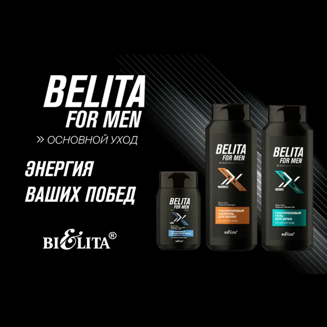 Белита мужской шампунь. Belita for men гиалуроновый шампунь. Шампунь для мужчин for men для всех типов волос 250мл Белита /30/м.