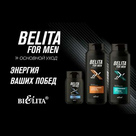 Лосьон после бритья БЕЛИТА Belita for men Основной уход Гиалуроновый 150 мл