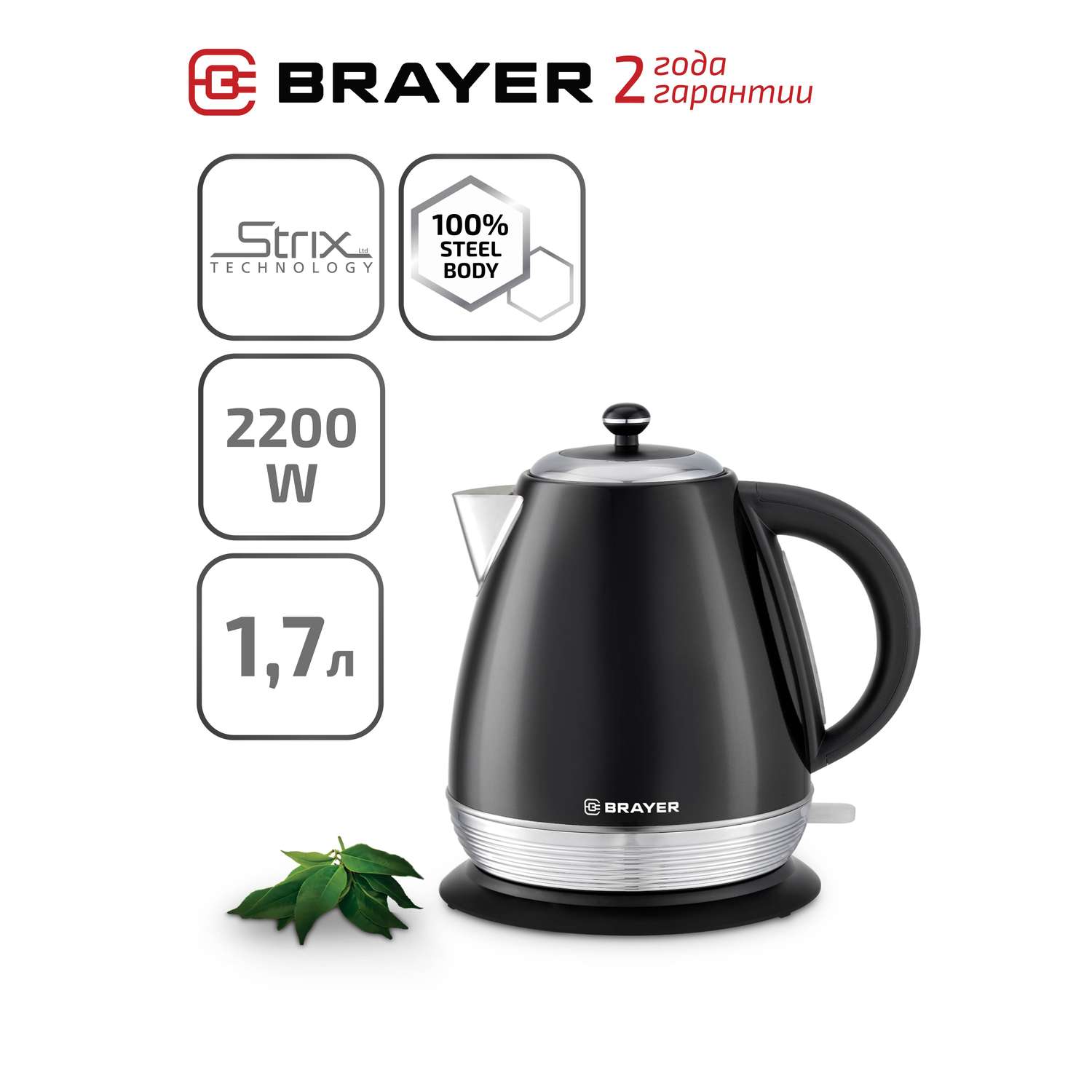 Чайник электрический Brayer BR1006 - фото 1