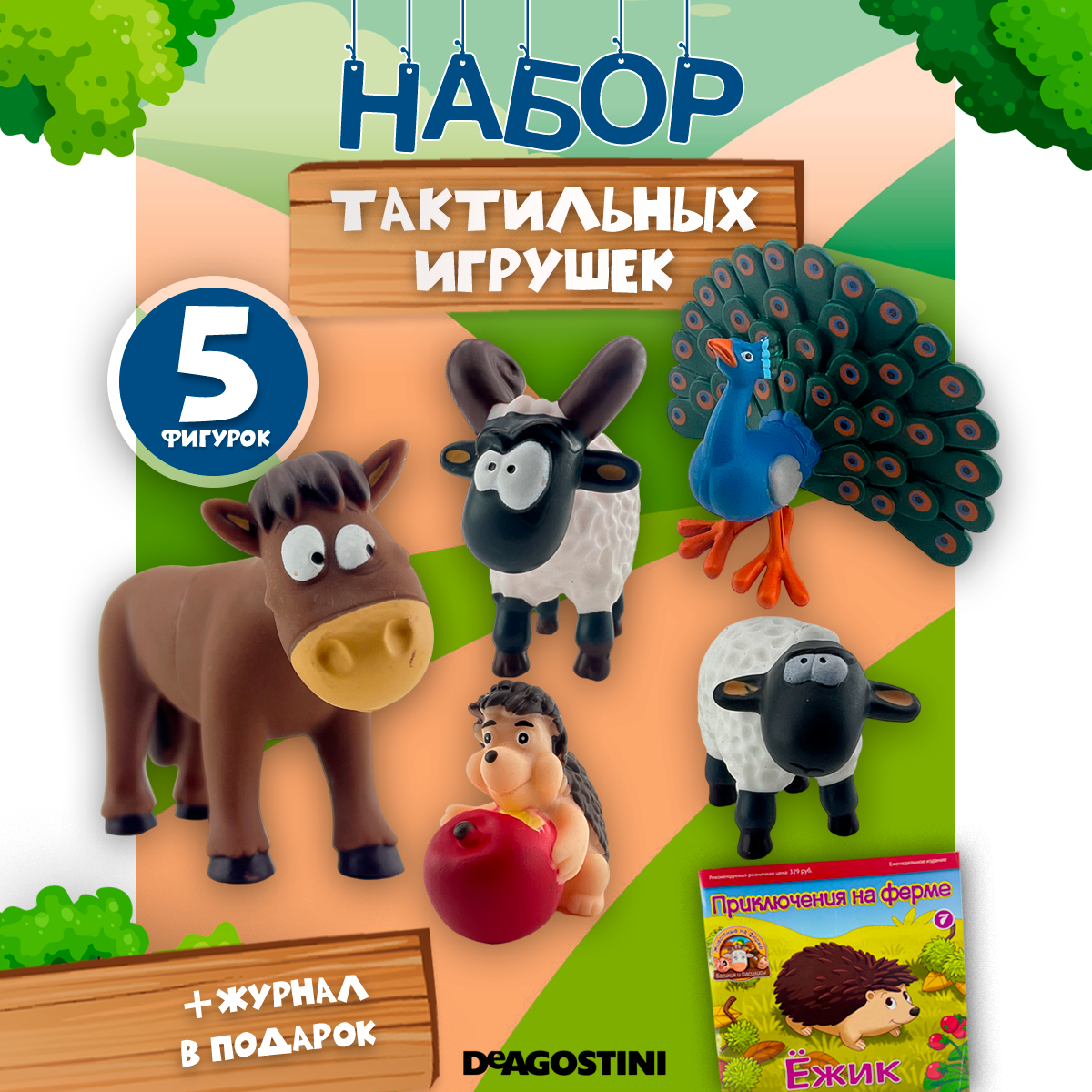 Журналы с 5 игрушками DeAgostini Животные на ферме - фото 1