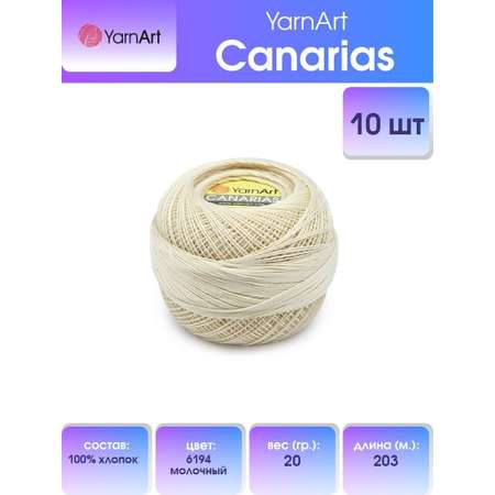 Пряжа YarnArt Canarias хлопковая 20 г 203 м 6194 молочный 10 мотков