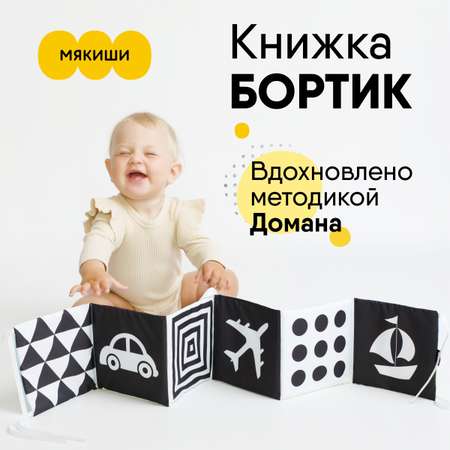 Игрушка Мякиши книжка Транспорт Первые цвета