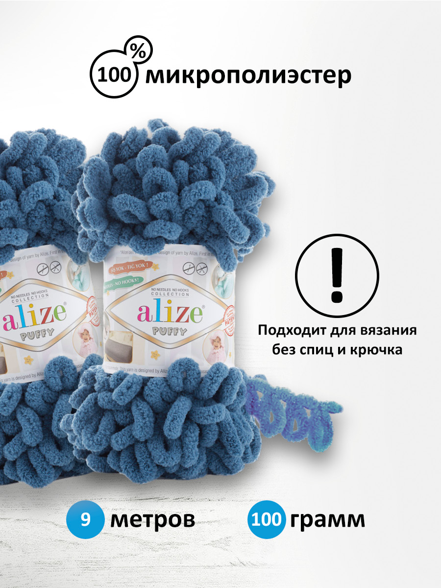 Пряжа для вязания Alize puffy 100 г 9 м микрополиэстер фантазийная плюшевая  637 джинс 5 мотков