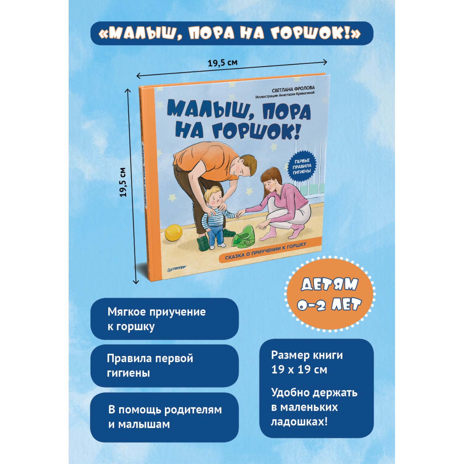 Книга ПИТЕР Малыш пора на горшок Сказка о приучении к горшку - фото 11