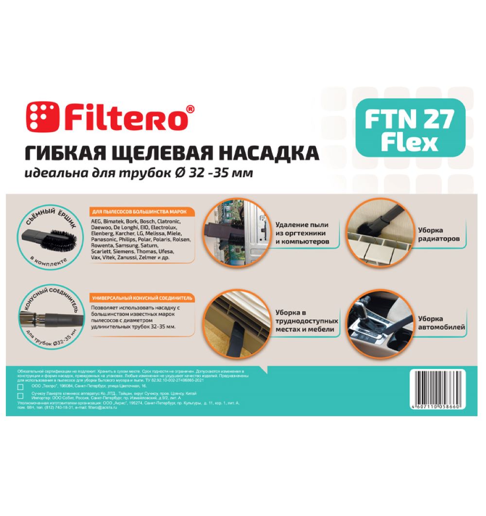 Щелевая насадка Filtero FTN 27 Flex гибкая, 32-35 мм