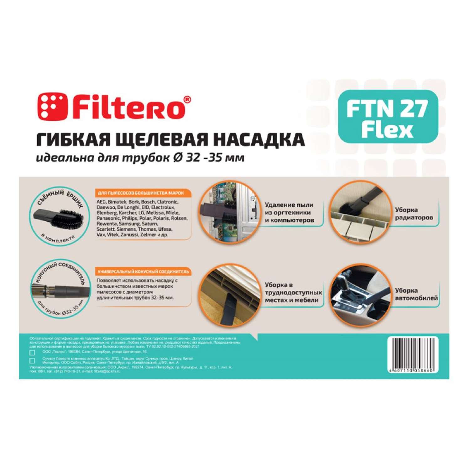 Насадка для пылесоса Filtero FTN 27 Flex гибкая щелевая 32 - 35 мм - фото 2