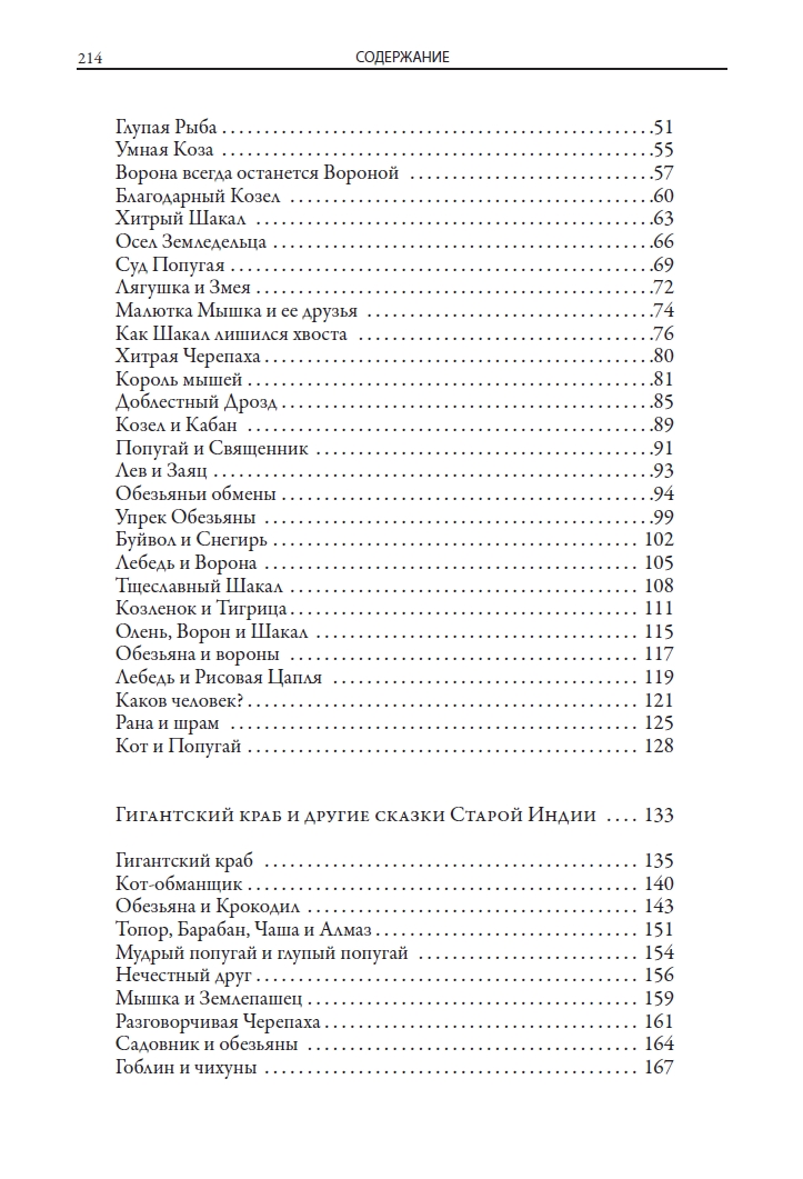 Книга СЗКЭО БМЛ Индийские сказки илл Робинсона - фото 13