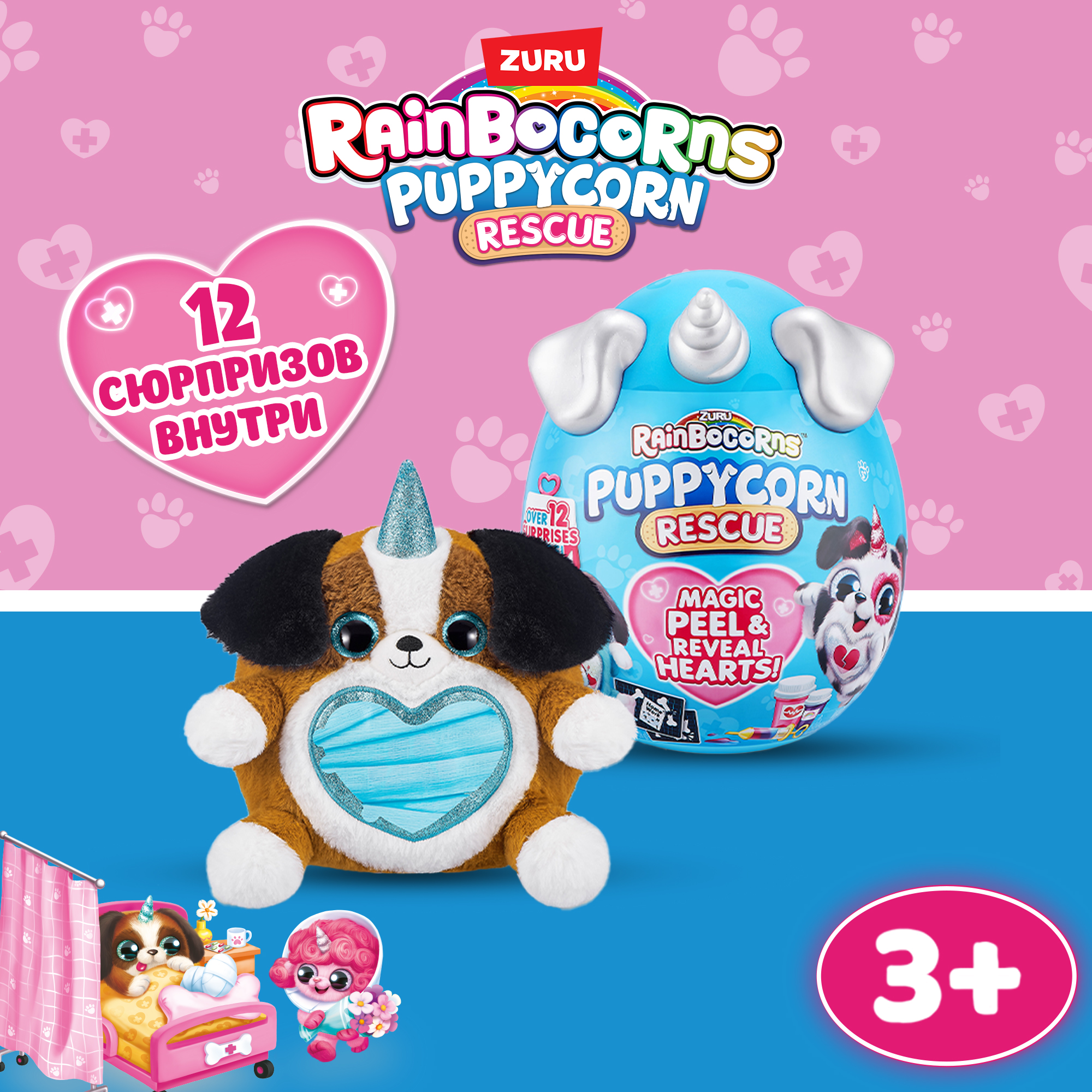 Игрушка-сюрприз ZURU Rainbocorns Puppycorn Rescueв яйце в ассортименте 9261