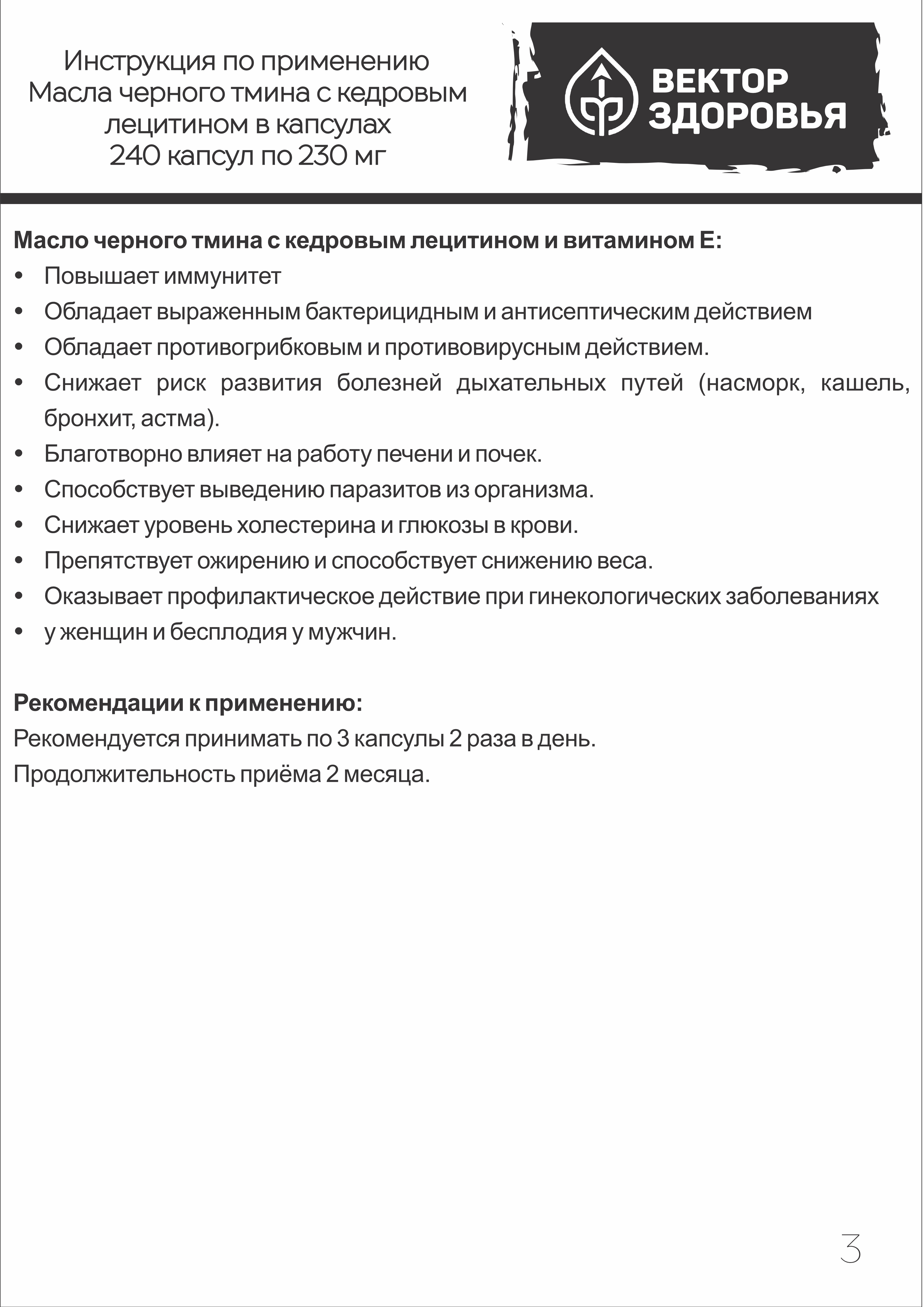 Пищевая добавка Алтайские традиции Масло черного тмина с кедровым лецитином и витамином Е 240 капсул - фото 8