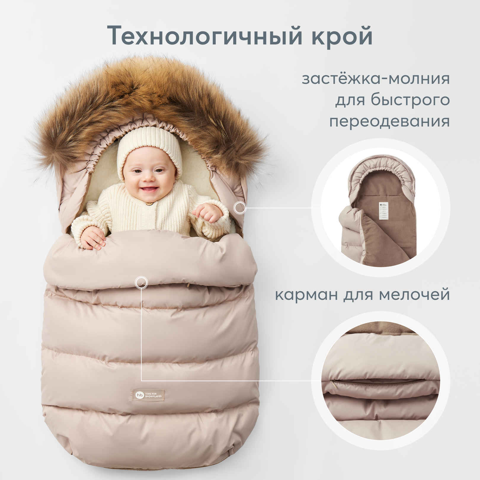 Конверт в коляску Happy Baby с меховым вкладышем бежевый - фото 6